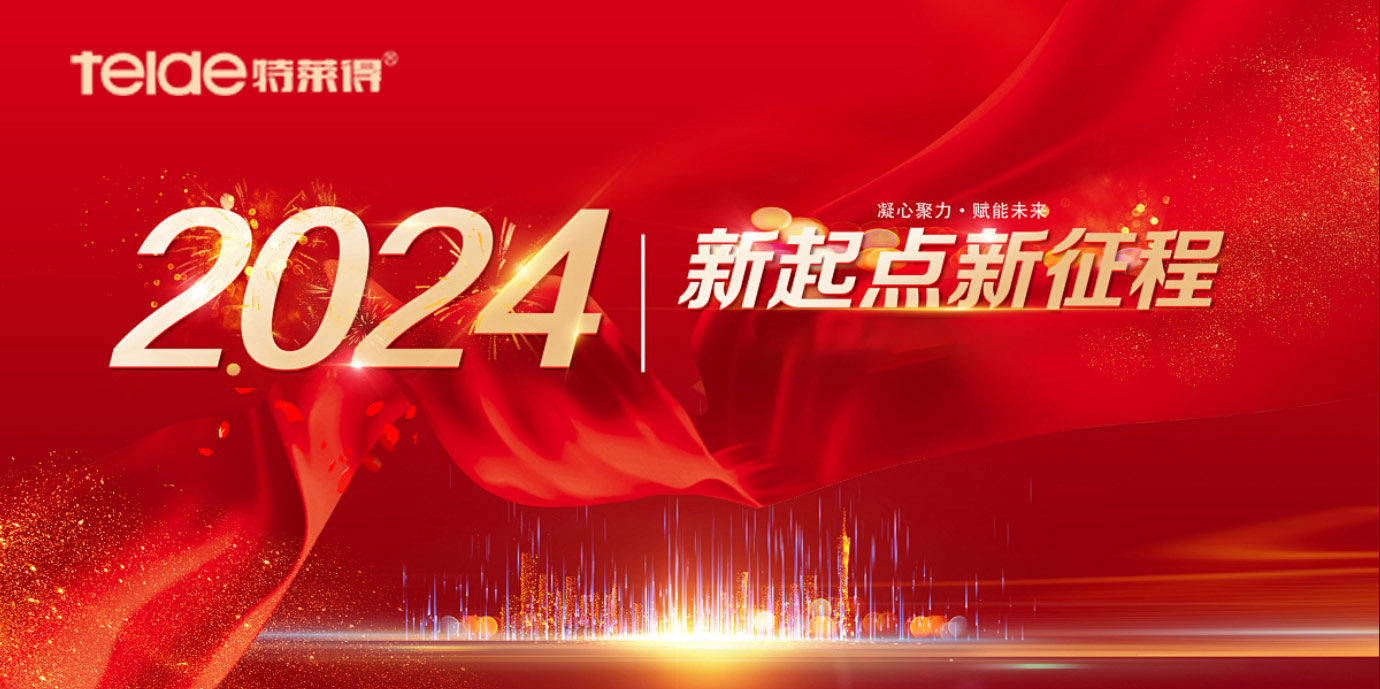【回顧2023，展望2024】回眸追光路，奮發(fā)新征程