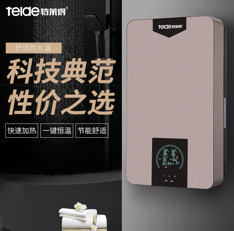 為什么選特萊得速熱式電熱水器？